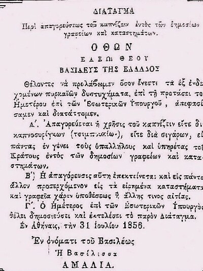 Διάταγμα Αμαλίας 1856