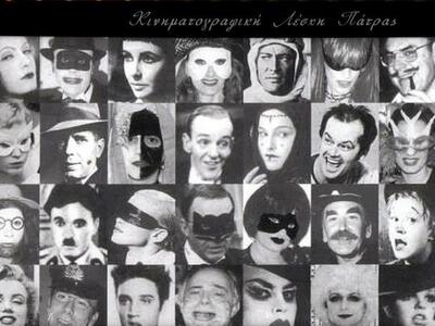 «Σαράντα Χρυσά Καράτια», ο τίτλος του φε...