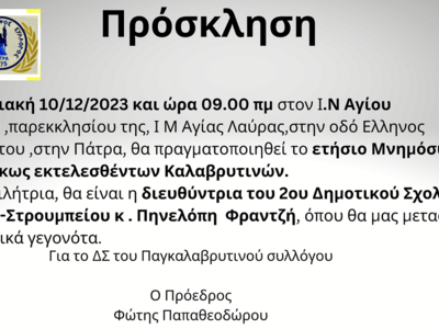 Πάτρα: Την Κυριακή 10/12 στο ναό Αγ. Αλεξίου μνημόσυνο των αδίκως εκτελεσθέντων Καλαβρυτινών