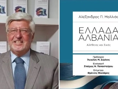 Πάτρα: Παρουσιάζεται το βιβλίο «Ελλάδα –...