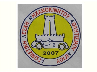 Α.Λ.Μ.Α- Αιγίου: Στο "τραπέζι"...