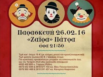 Πάτρα: «Σε καρναβαλικούς ρυθμούς…» ο Σύλ...