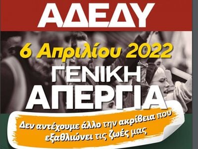 Πάτρα: Η Ο.Ε.Β.Ε.Σ.Ν.Α συμμετέχει στις 6...