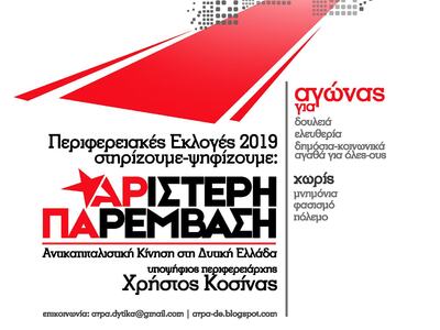 Κατατέθηκε στο Πρωτοδικείο Πατρών το ψηφ...