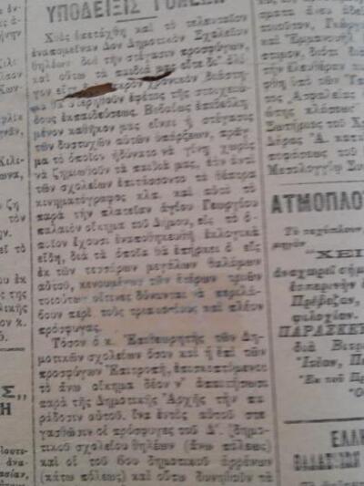 "Νεολόγος" 5-10-1922 (φωτ. από...