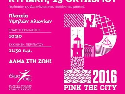 Πάτρα: Το Λύκειον τον Ελληνίδων Πατρών σ...