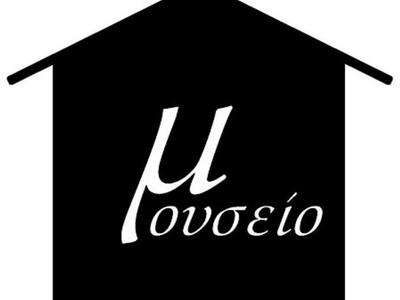 Πάτρα: Η έκθεση του “Οικομουσείου περιασ...