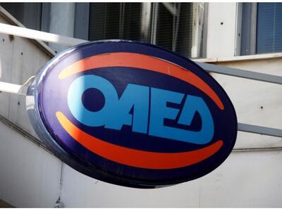 ΟΑΕΔ: Την Δευτέρα 29 Αυγούστου, το επίδο...