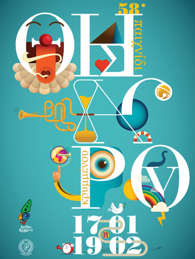 Η αφίσα του 58ου Παιχνιδιού Του Κρυμμένο...