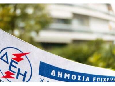 Η απάντηση της ΔΕΗ για την απόφαση του Ε...