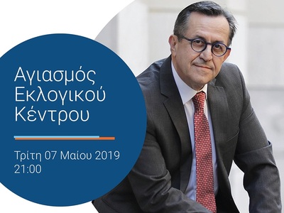 Πάτρα: Εγκαινιάζεται το εκλογικό κέντρο ...