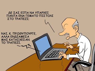 Η αποφασιστικότητα του Πρωθυπουργού και ...