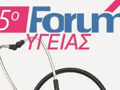 Πάτρα: Σήμερα το 5ο Forum Υγείας - Δείτε...
