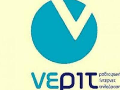 Αυτοί είναι οι νέοι γενικοί διευθυντές της ΝΕΡΙΤ
