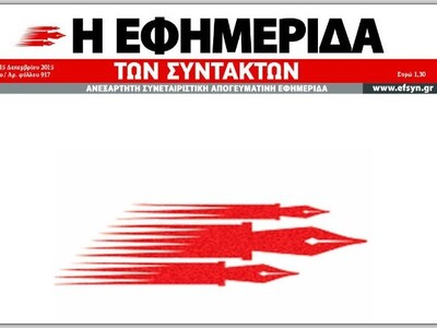 H λευκή σελίδα στα αθλητικά της ΕφΣυν