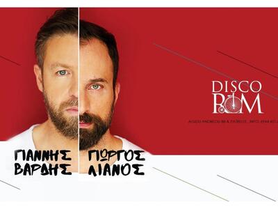 Γιάννης Βαρδής & Γιώργος Λιανός live...