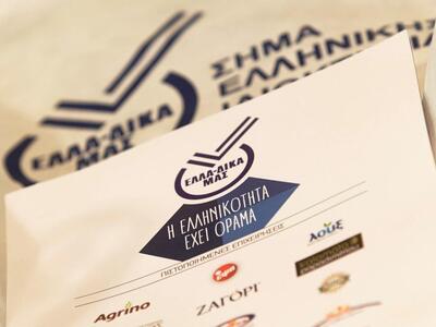 «ΕΛΛΑ-ΔΙΚΑ ΜΑΣ»: Μια πρωτοβουλία ελληνικ...