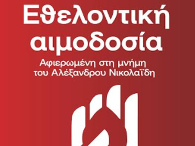 ΣΥΡΙΖΑ Αχαΐας: Εθελοντική αιμοδοσία στη ...