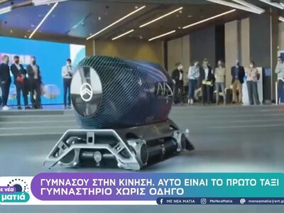 Το πρώτο ταξί-γυμναστήριο χωρίς οδηγό