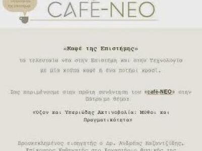 Το πρώτο «Καφενείο της Επιστήμης» στην Π...