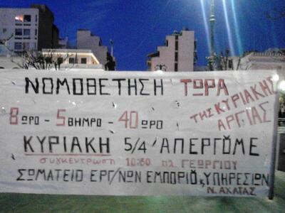 Πάτρα: Το ΣΕΥΠ Αχαΐας στις κινητοποιήσει...