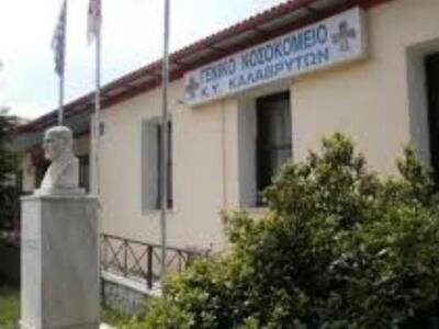 Αχαϊα: Οι ελλείψεις του νοσοκομείου Καλα...