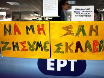 Να ποιοι χαίρονται που έκλεισε η ΕΡΤ: Απ...