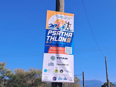 Η Περιφέρεια Δυτικής Ελλάδας στηρίζει το...