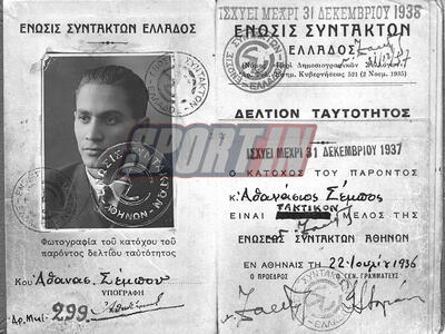 Η δημοσιογραφική ταυτότητα του ποδοσφαιρ...