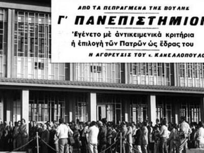 Σαν σήμερα πριν από 51 χρόνια το Πανεπισ...