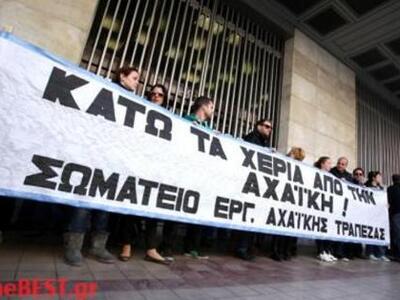 Πάτρα: Καθιστική διαμαρτυρία απο τους ερ...