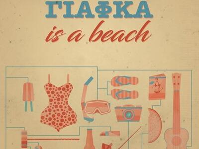 Γιάφκα is a beach, so let's dance by the sea