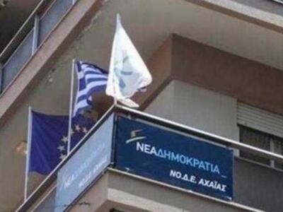 ΝΟΔΕ Αχαΐας της ΝΔ: Δεν έχουν τέλος οι α...