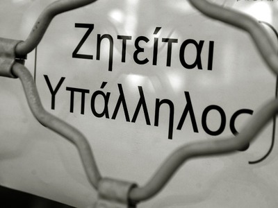 Στο 10% η ανεργία στην Ευρώπη