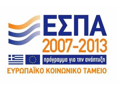 Αύριο η ημερίδα για την πορεία υλοποίηση...