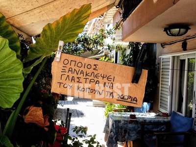 Η απίστευτη ταμπέλα σε σπίτι της Πάτρας ...
