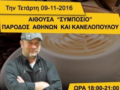 Σεμινάριο καφέ στην Πάτρα, από την Hausbrandt