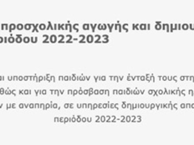 Έρευνα για την Δράση «Πρόγραμμα προσχολι...