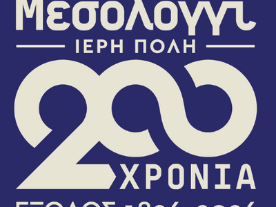 Το Πανεπιστήμιο Πατρών συμμετέχει στις ε...