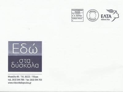 "Έκλεψαν" ψηφοδέλτια του Νίκου...