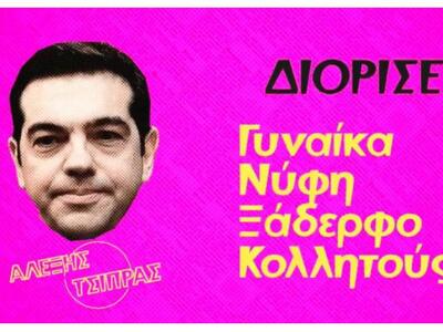 "Κάθε μέρα Πρωταπριλιά" - Το β...