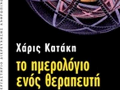 Πάτρα: Η Χάρις Κατάκη στο Πολύεδρο