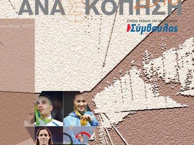 Πάτρα: Εκδήλωση προβληματισμού και γνώση...