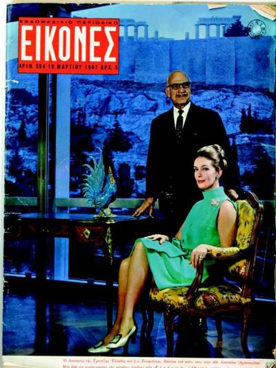 Εξώφυλλο του εβδομαδιαίου περιοδικού Εικ...