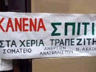 Δυτική Ελλάδα: Οι πολίτες που αντιδρούν ...