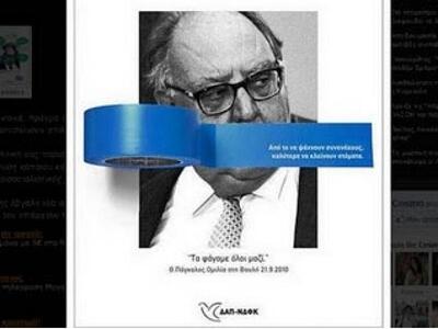 "Φίμωσε" τον Πάγκαλο η ΔΑΠ 