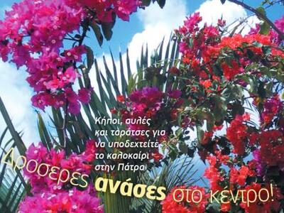 Κυκλοφορεί σήμερα το νέο φύλλο της εφημε...