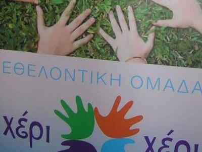 Οι πατρινοί της ομάδας "Χέρι - Χέρι...