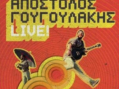 Μουσικό live με τον Απόστολο Γουγουλάκη ...