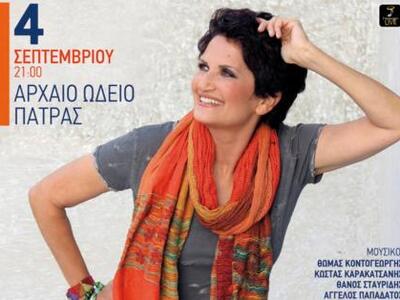 Πάτρα: "Μια αγκαλιά τραγούδια”  με ...